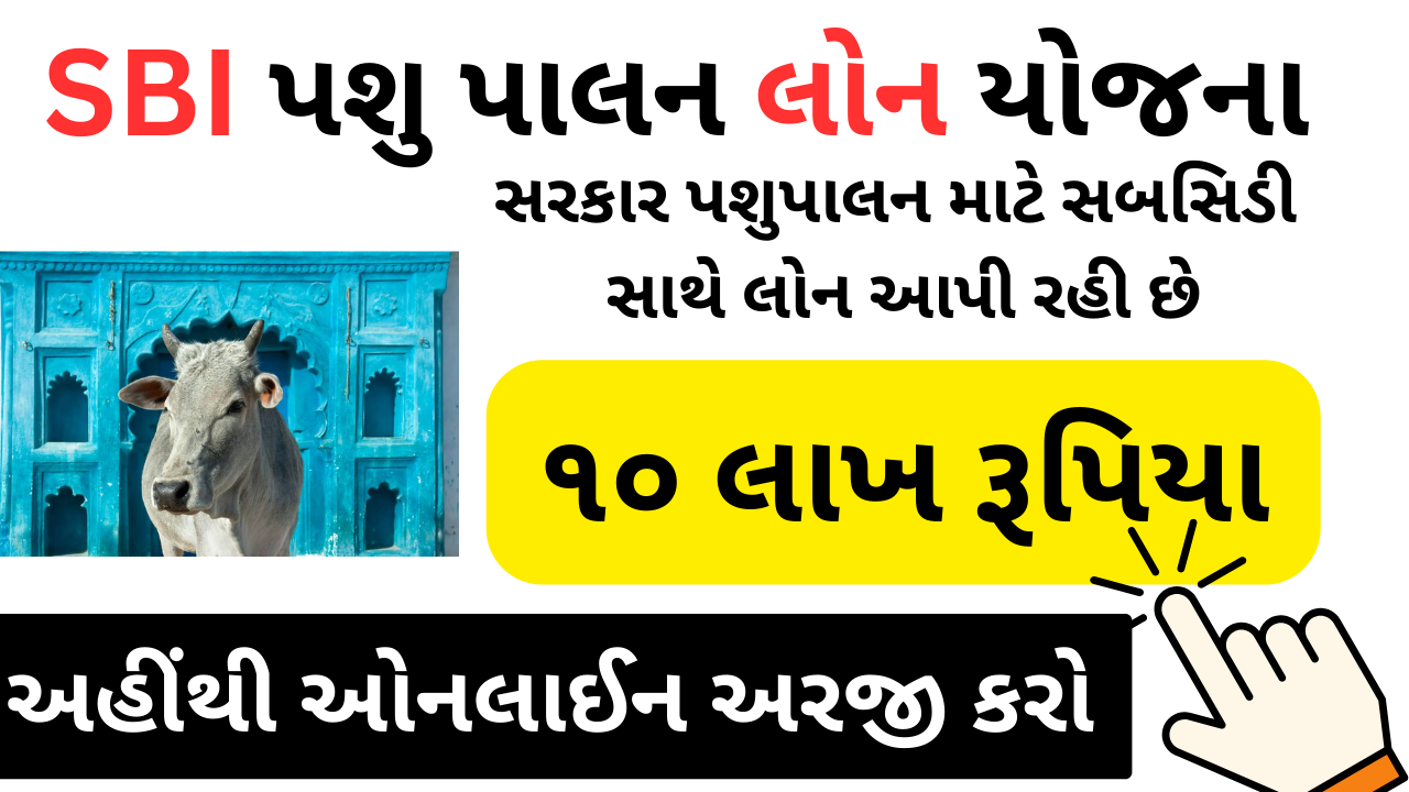 SBI Pashupalan Loan Yojana