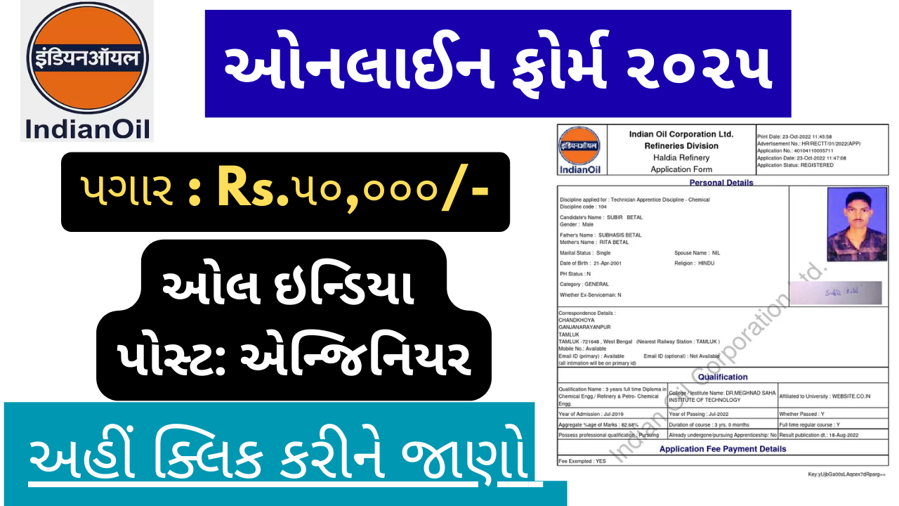 IOCL Recruitment 2025