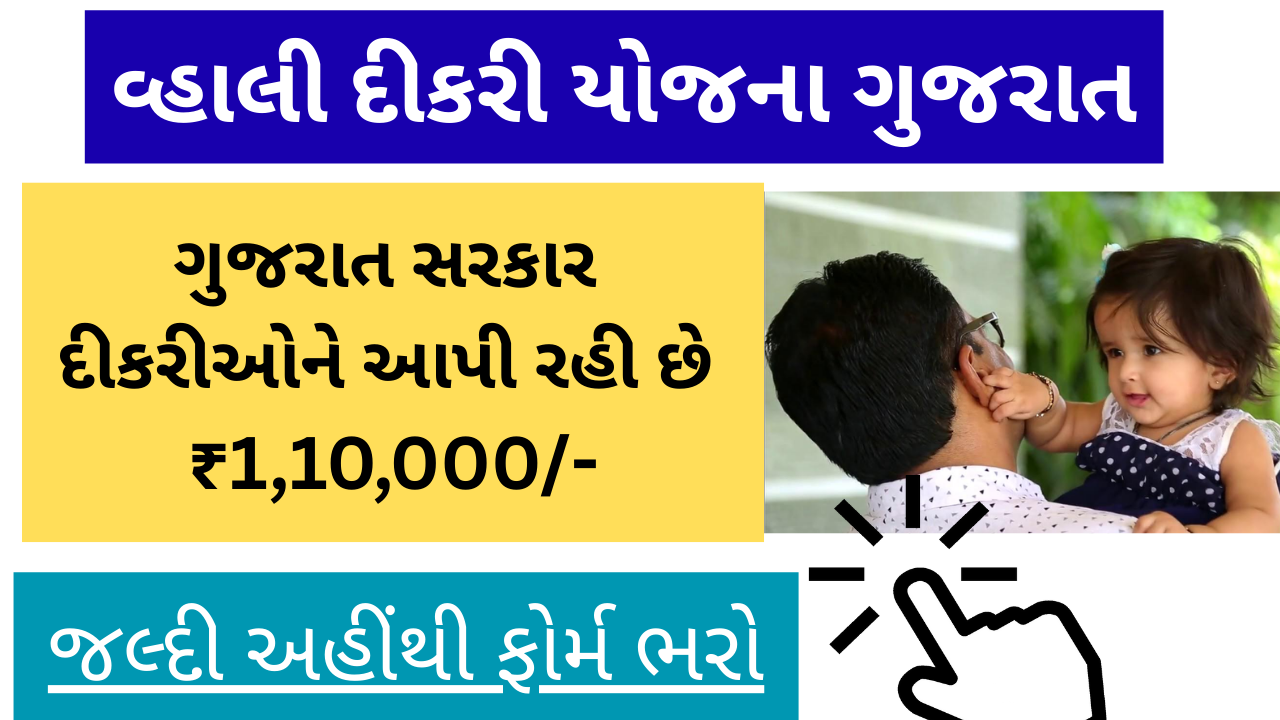 Vahali Dikri Yojana