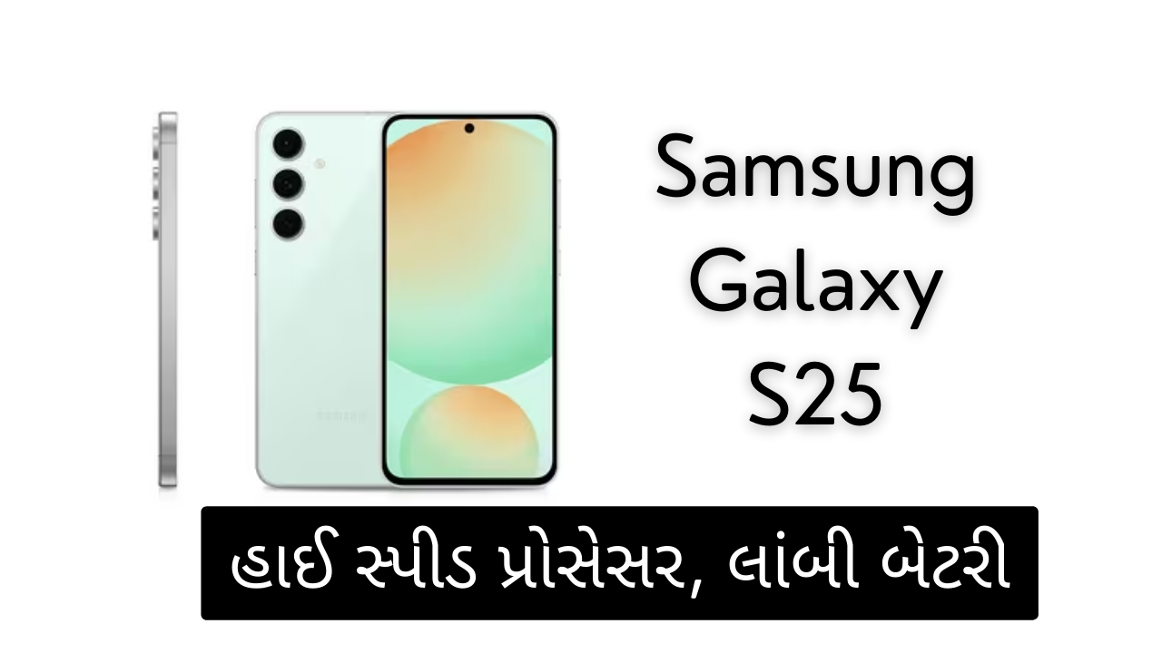 Samsung Galaxy S25